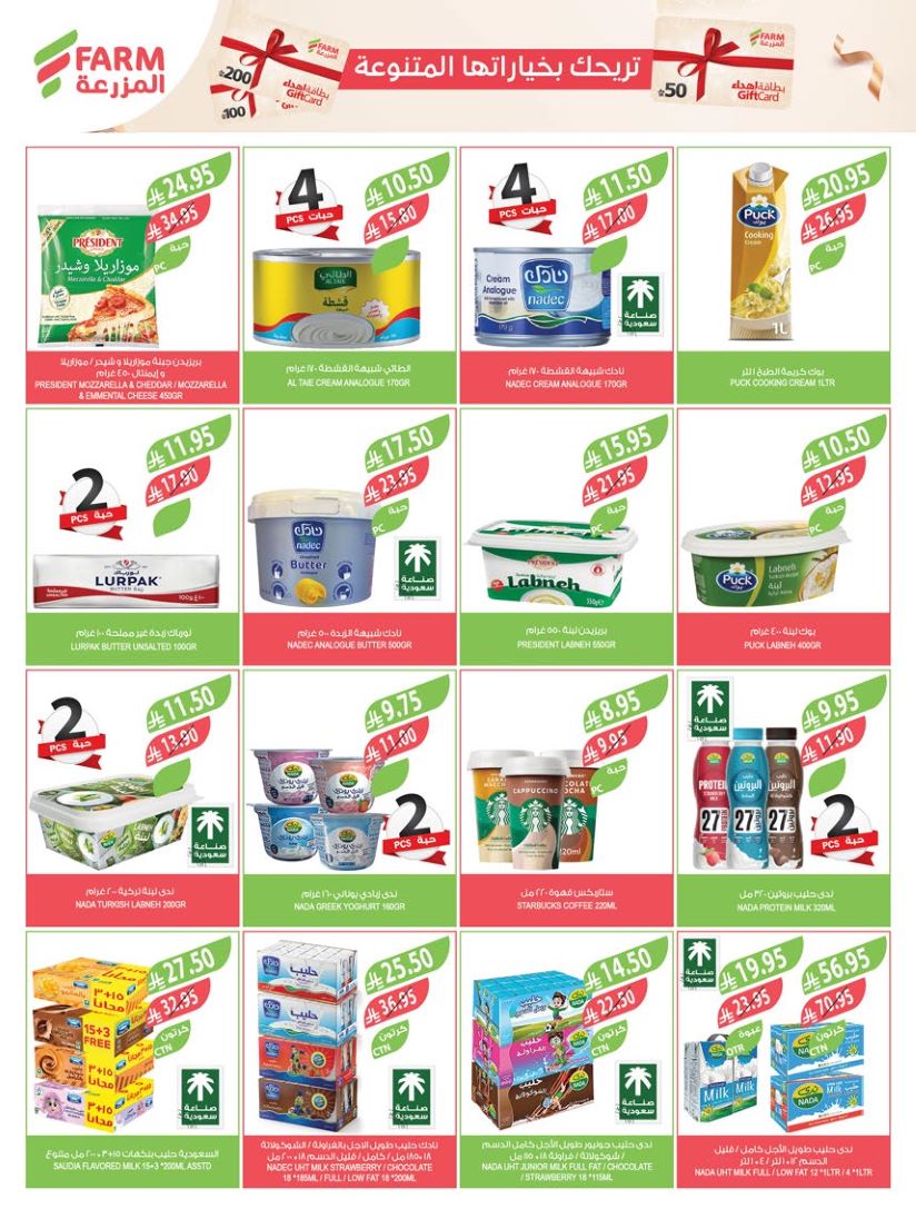 farm-superstores offers from 12aug to 3aug 2025 عروض اسواق المزرعة من 12 أغسطس حتى 3 أغسطس 2025 صفحة رقم 30